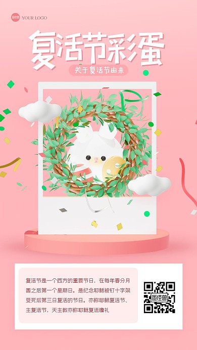 粉色简约复活节科普3D海报