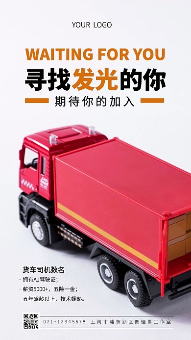 简约风送货司机招聘手机海报