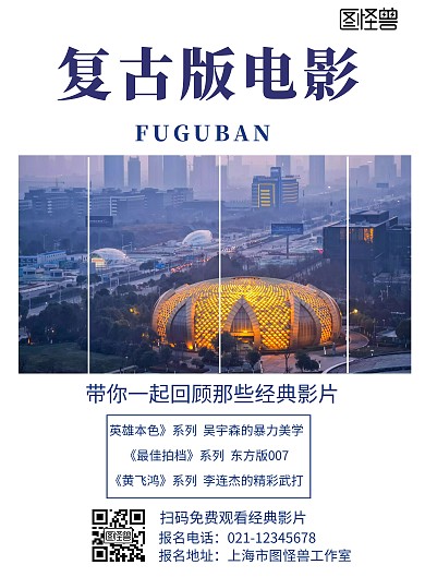 白色背景复古版电影简约宣传海报
