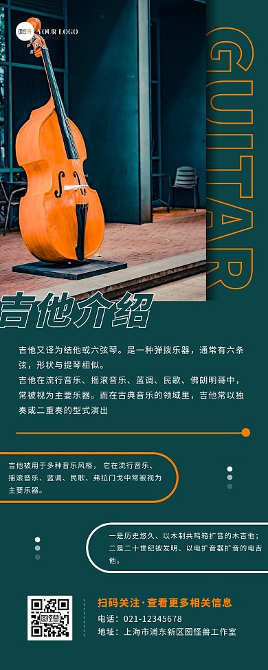 摄影大气简约吉他介绍乐器介绍营销长图