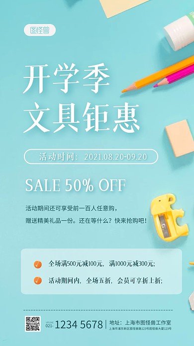 简约大气蓝色清新开学季促销通用摄影图海报