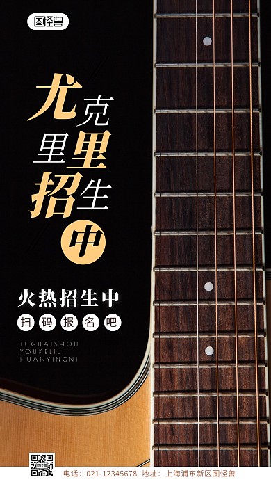 尤克里里招生简约简洁摄影图海报
