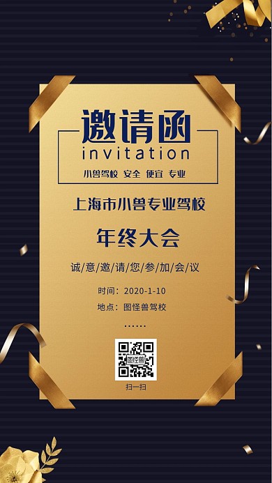 驾校高大上金色简约邀请涵
