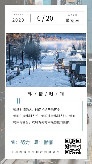 简约励志房产问候早安日签