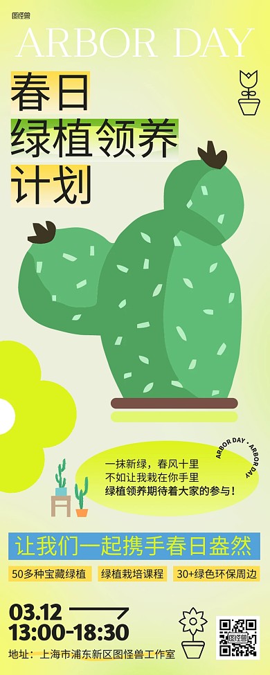 植树节绿植领养活动营销长图