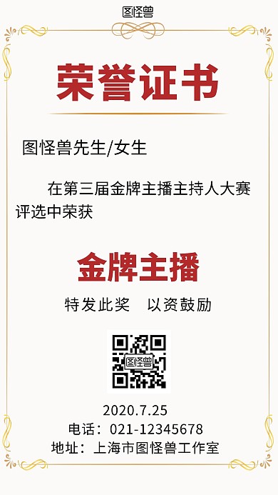 2020简约背景海报主播证书模板