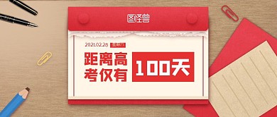 简约唯美高考倒计时公众号封面首图