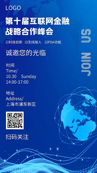 科技风格峰会活动宣传手机海报