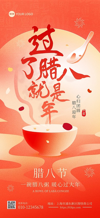 传统节日腊八节手机海报