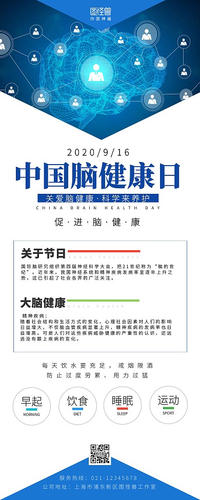 中国脑健康日简约式易拉宝