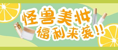 美妆美容攻略直播公众号封面首图