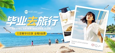 毕业旅行海边旅游促销电商海报Banner