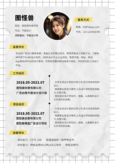 网格背景清新可爱印刷简历