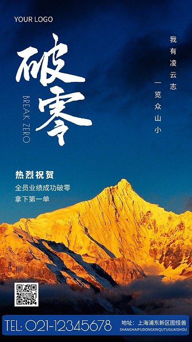 简约风白色全员业绩破零摄影图海报