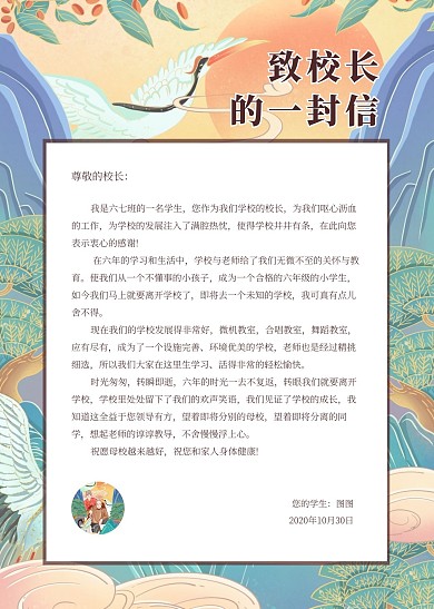 简约大气直观致校长的一封信