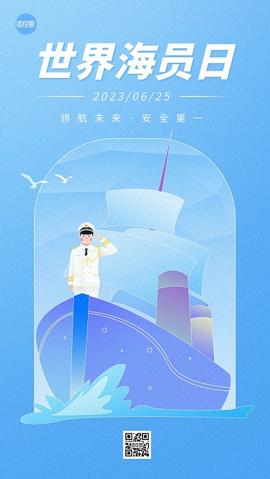世界海员日节日祝福插画海报