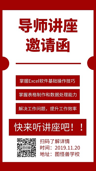 导师讲座电子邀请函