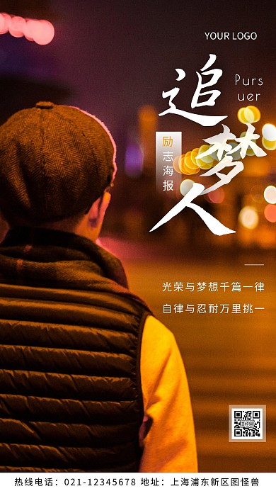 追梦人黄色宣传人物励志摄影图海报
