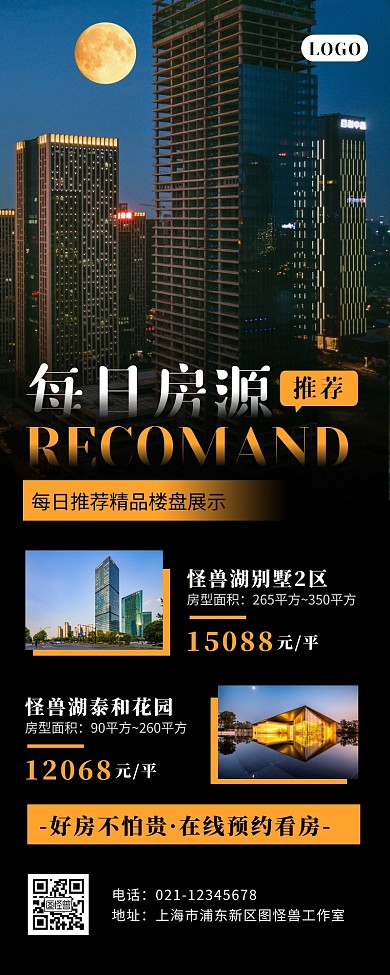 简约摄影风每日房源推荐营销长图