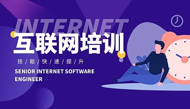 互联网培训简约课程封面