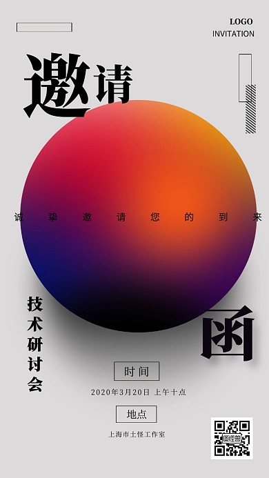 艺术感创意课程邀请函