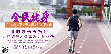运动健身简约创意宣传海报