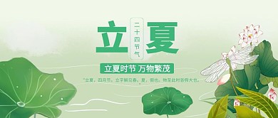 植物立夏节气公众号封面