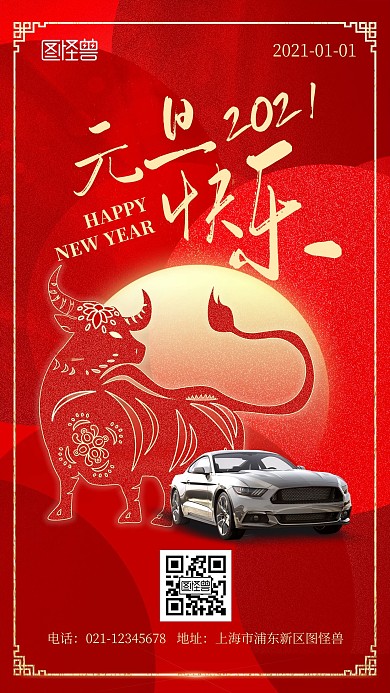 牛年烫金红色元旦快乐剪纸风手机海报