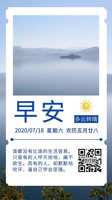 早安坚强语录山水简约日签