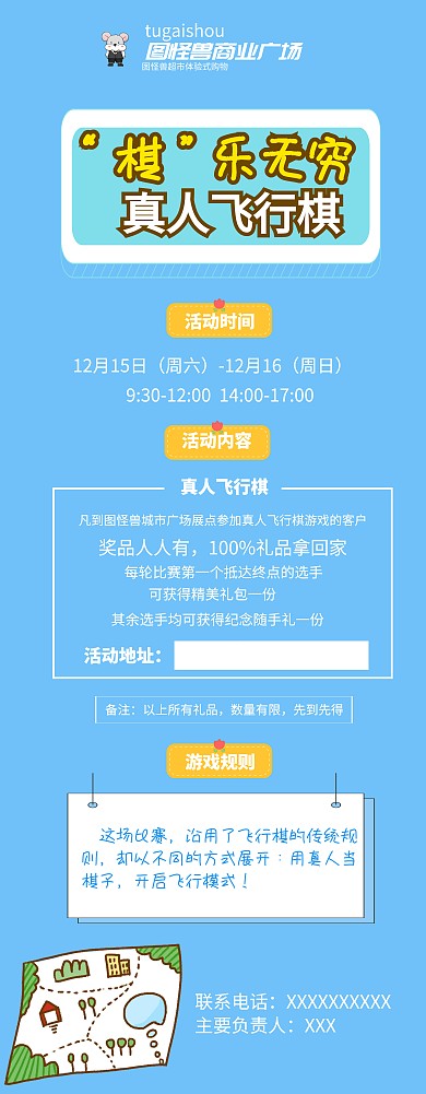 商场游戏真人飞行棋商场促销易拉宝