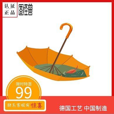 雨伞淘宝轮播图