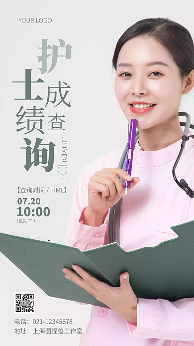 摄影图护士成绩查询灰色简约风手机海报