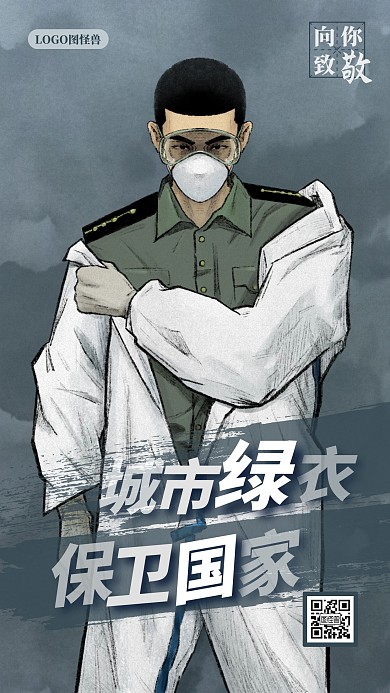 人民警察辅警疫情歌颂赞扬志愿者手机海报