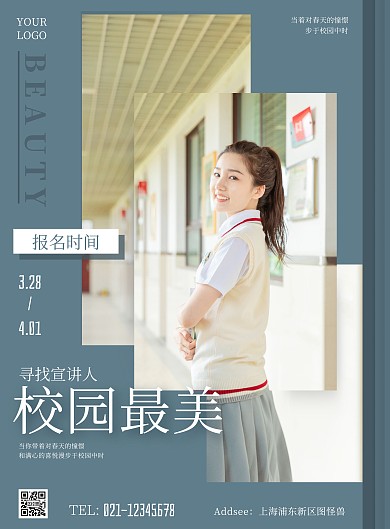 大学寻找最美宣讲人海报简约淡色