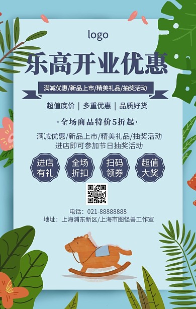 卡通简约乐高开业促销优惠宣传手机海报