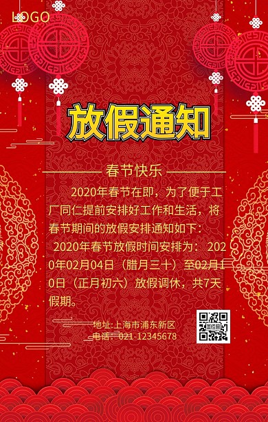 2019春节放假通知海报