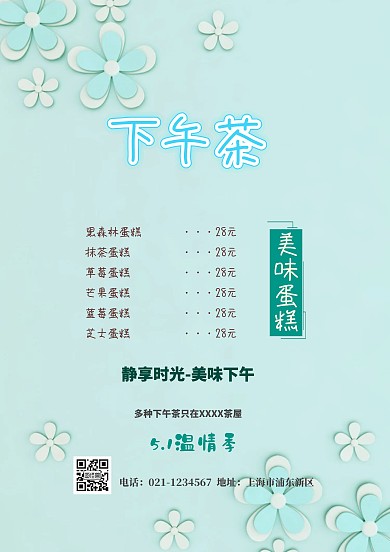 乡村田园风格蛋糕甜品店五一活动菜单