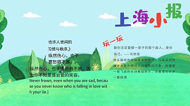 卡通小清新上海小报