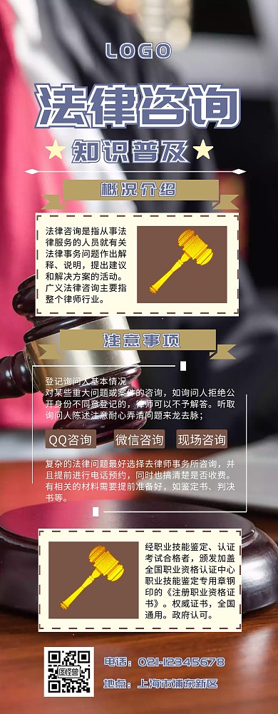 法律咨询易拉宝黑色 大气
