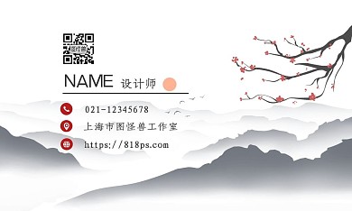 水墨山水中国风个人电子宣传名片