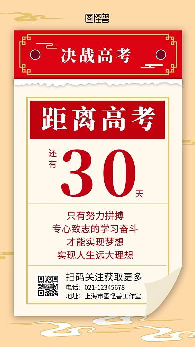 高考倒计时日历创意简约手机海报