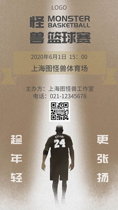 篮球比赛褐色简约大气手机海报