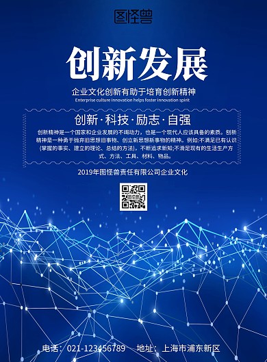 蓝色卡通创新发展企业文化