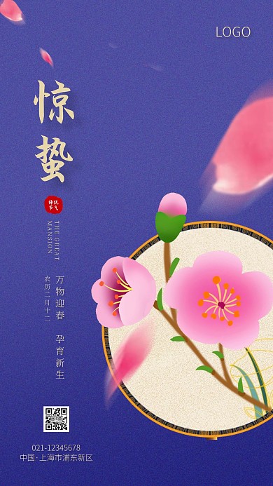 简约质感惊蛰传统节气手机海报