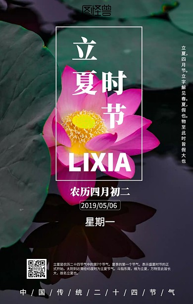 简约立夏节气日签