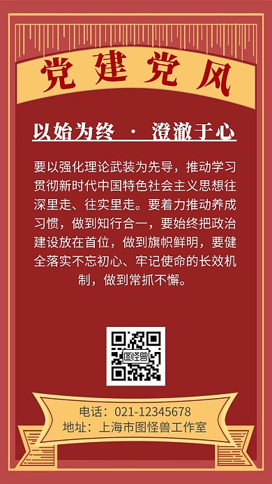 简约海报背景党建党风海报