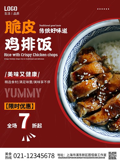 脆皮鸡排饭海报红色简约大气宣传海报