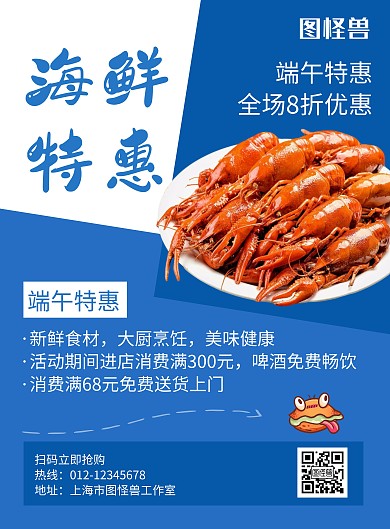 海鲜特惠蓝色创意简约宣传海报