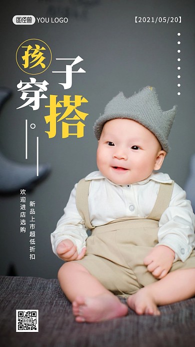 早安孩子穿搭摄影简约创意日签