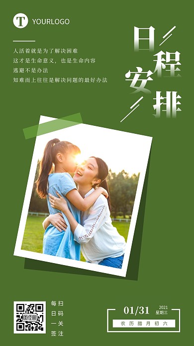 每日一签深绿每日日程安排表格母女温馨日签
